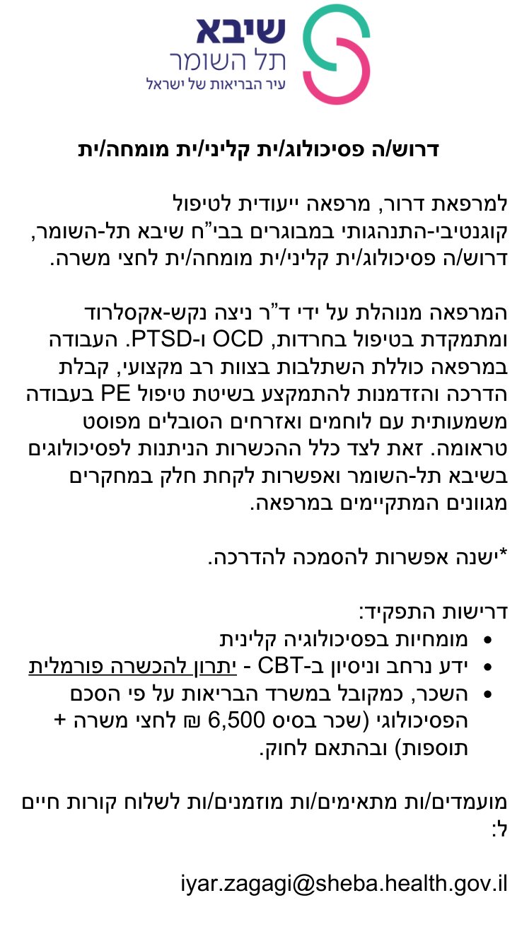 שיבא תל השומר